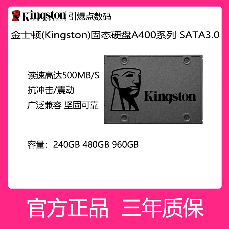 金士顿固态硬盘SATA240G480G