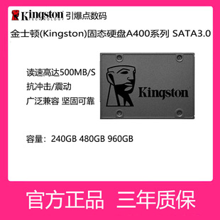 Kingston/金士顿固态硬盘A400系列240G 480G 960G笔记本台式硬盘