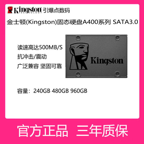 金士顿固态硬盘SATA240G480G