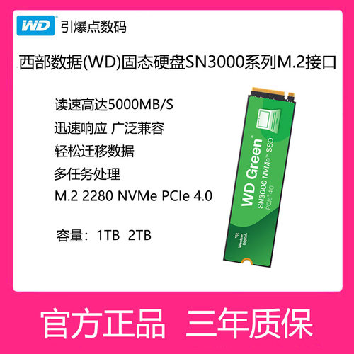 西部数据固态硬盘M.222801T2T
