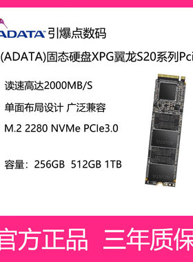 威刚固态硬盘翼龙S20256G512G1T