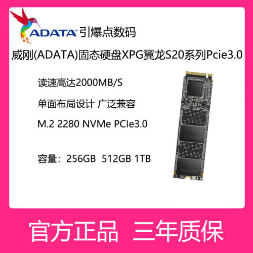 威刚固态硬盘翼龙S20256G512G1T