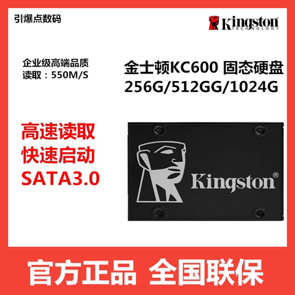 Kingston/金士顿 KC600 512G固态硬盘 SATA 固态笔记本台式硬盘