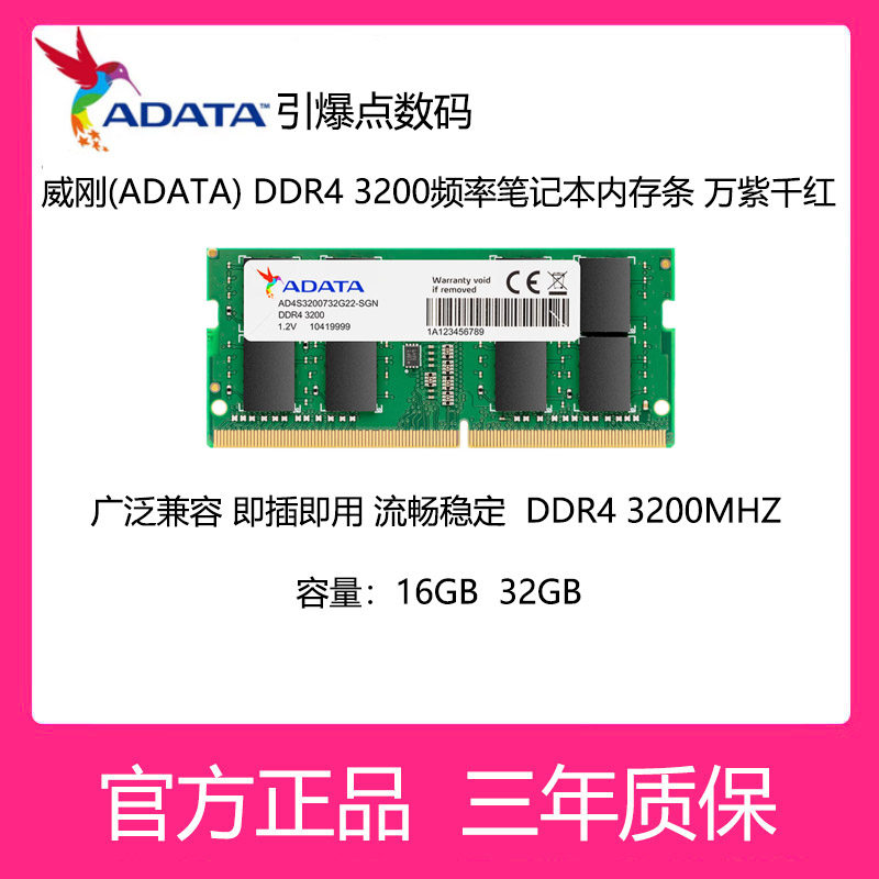 威刚(ADATA)16GB 32GB DDR4 3200 笔记本内存 万紫千红