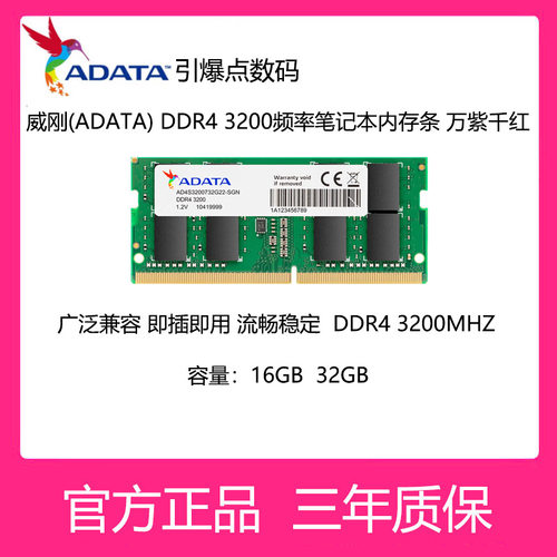 威刚(ADATA)16G32GDDR43200