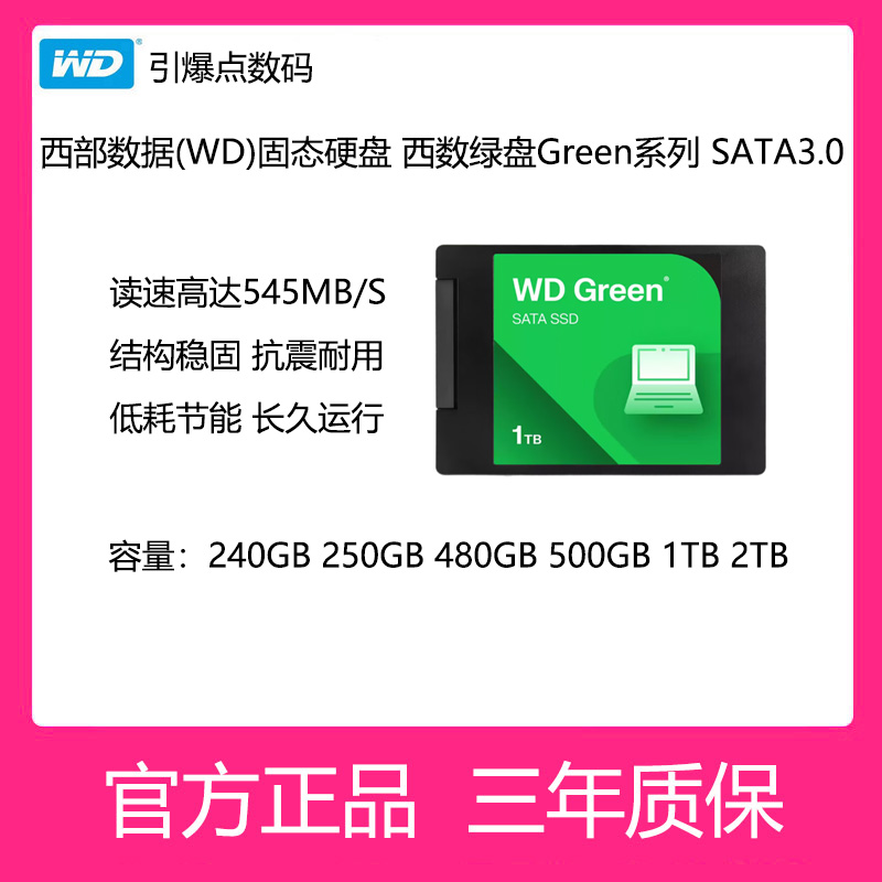 西部数据固态硬盘SATA500G1T2T