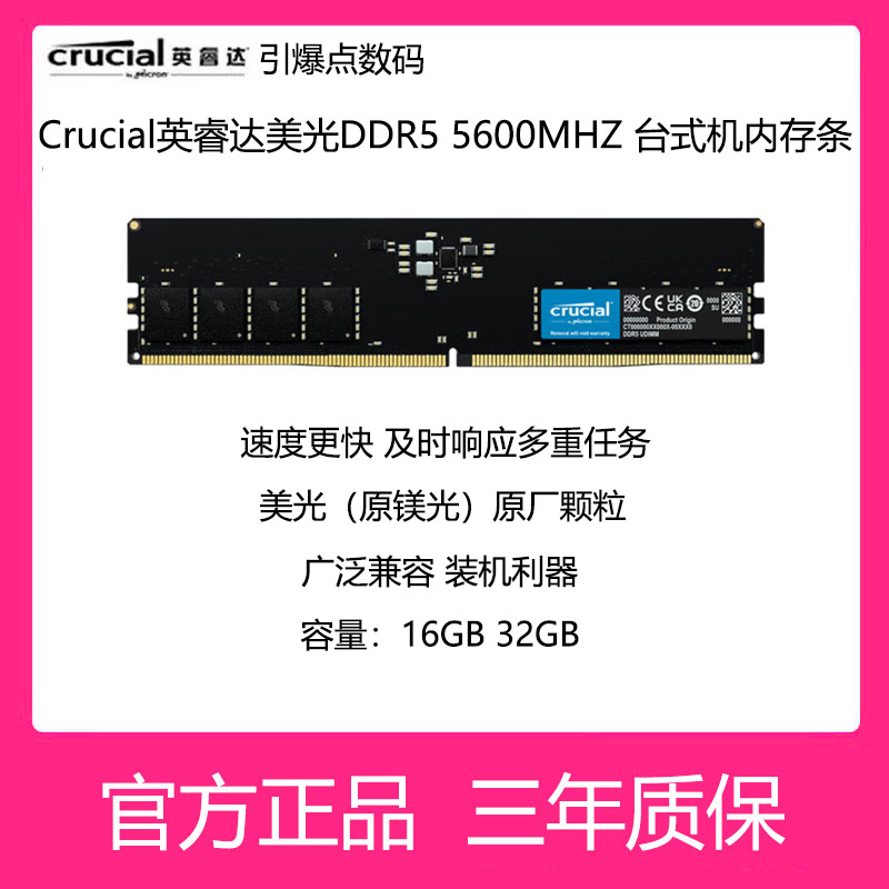英睿达DDR55600频率16G32G