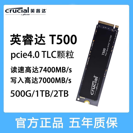 美光英睿达T500Pro 500G 1TB 2TB 固态硬盘 M.2 NVMe PCIe4.0*4