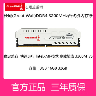 长城台式机内存条DDR432008G16G