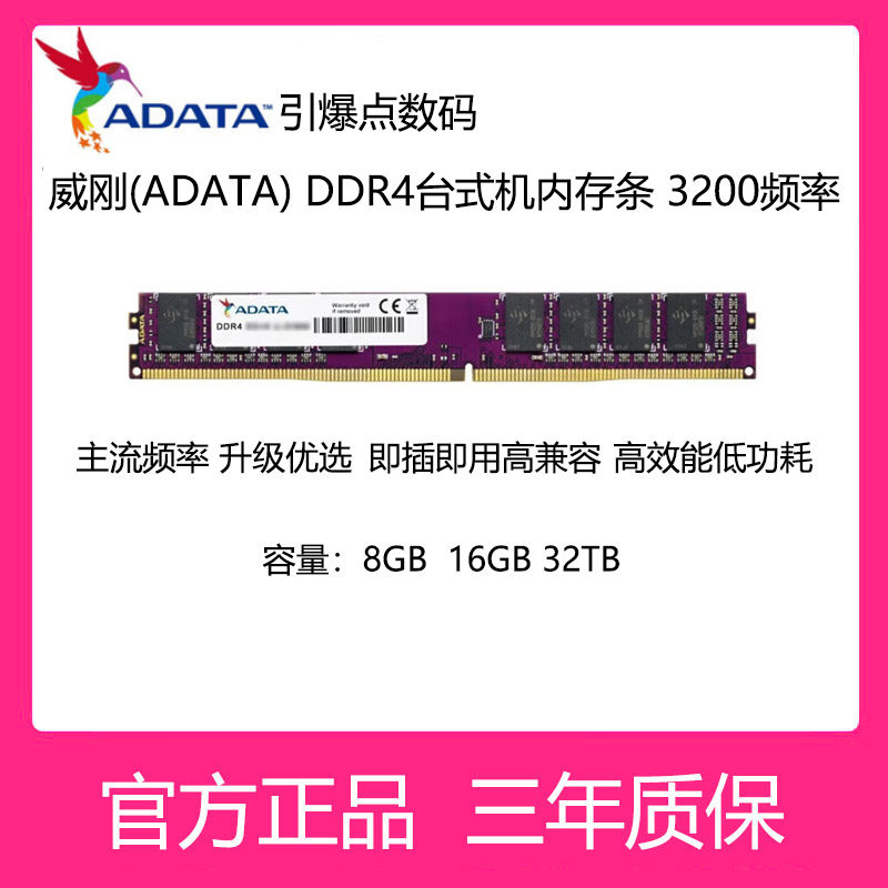 威刚(ADATA)DDR4台式机内存条3200频率 8G 16G 32G万紫千红系列