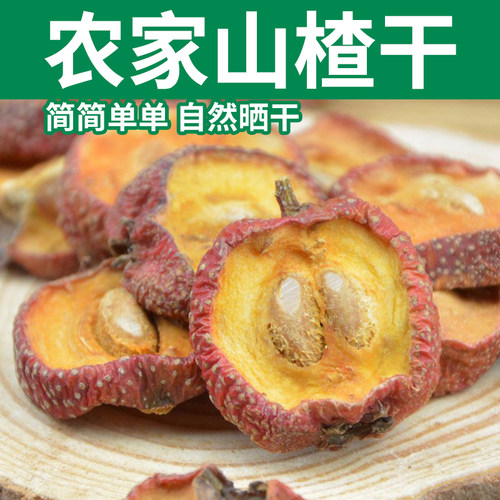 新货沂蒙山农家手切带核山楂干