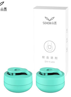 小禾灭蚊灯诱蚊剂家用物理孕婴诱蚊剂仿生诱剂无毒无害YJ03