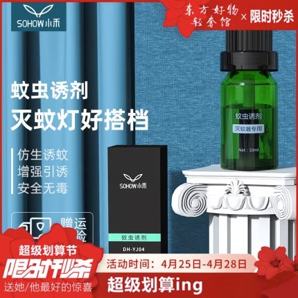 小禾灭蚊灯诱蚊剂诱捕吸引蚊虫仿生蚊子诱饵引诱剂幻影Ⅱ专用诱剂