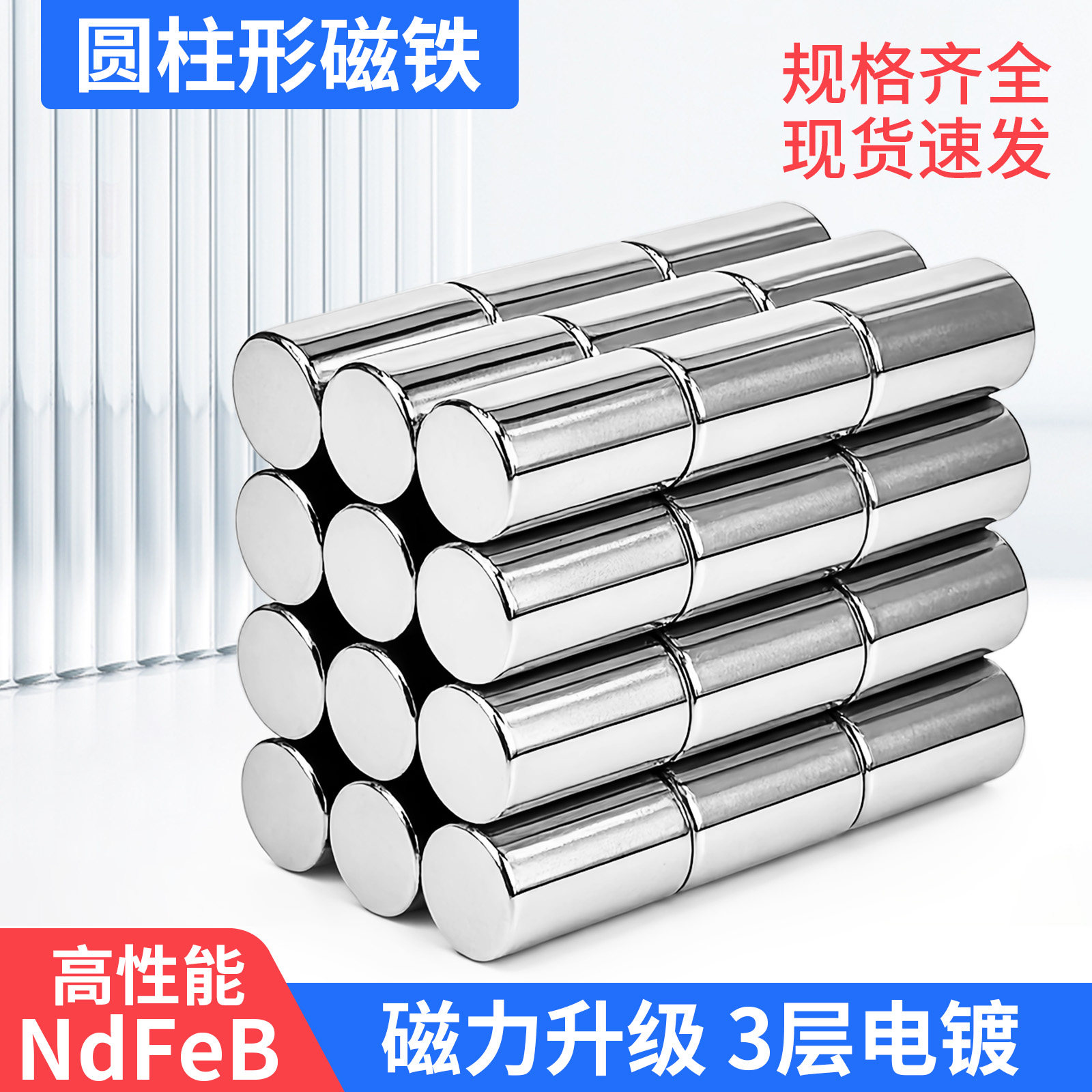 圆柱形强力磁铁超强磁力钕铁硼吸铁石高强磁铁贴片钕铷汝磁石磁钢图片