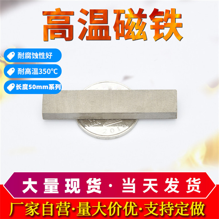 钐钴磁铁耐高温强磁长方形50x5/8/10x3/4/5/10mm治具夹具用吸铁石