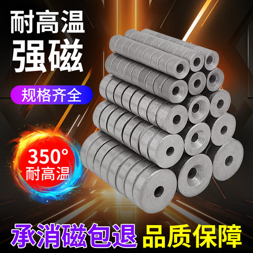 耐高温强磁圆形带孔钐钴磁吸铁石