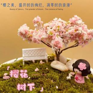 微景观仿真樱花树桃树假树苔藓多肉盆景造景沙盘装饰 DIY材料摆件