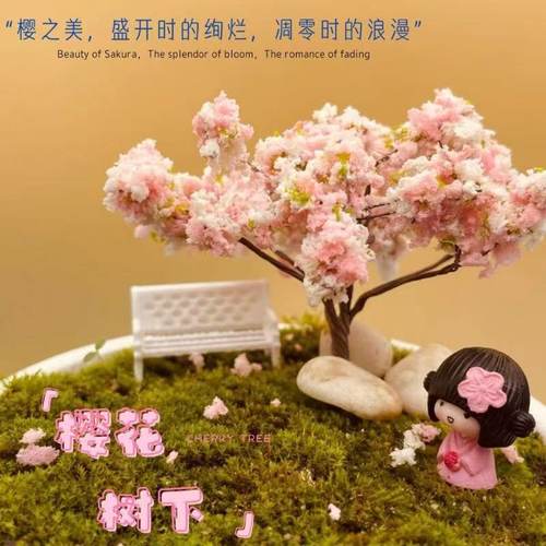 微景观仿真樱花树假树造景摆件