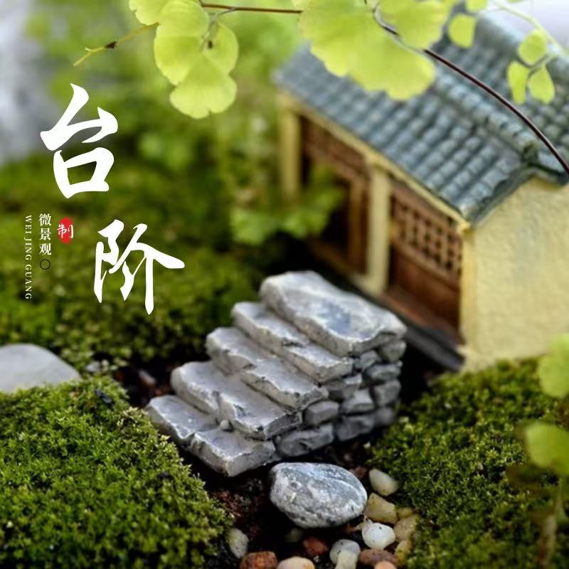 微景观装饰小摆件迷你石块台阶