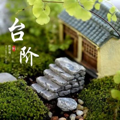 微景观装饰小摆件迷你石块台阶