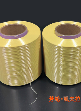 对位芳纶纤维高强1414凯夫拉原丝耐腐蚀Kevlar抗冲击防弹丝线材料
