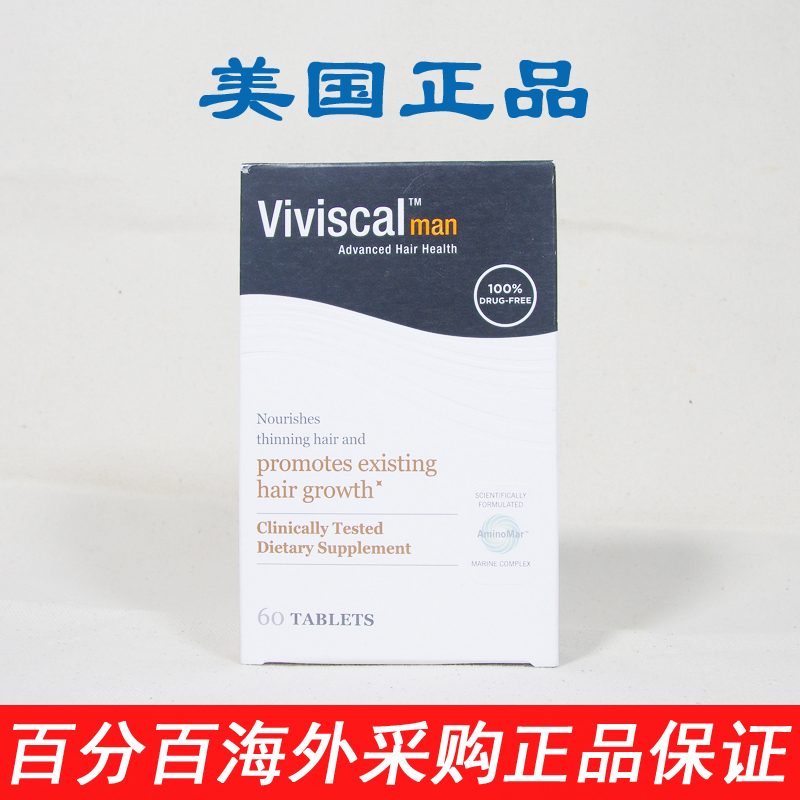 美国正品Viviscal天然男士头发生长养发营养片增发护发