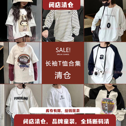 断码特价长袖T恤中大童