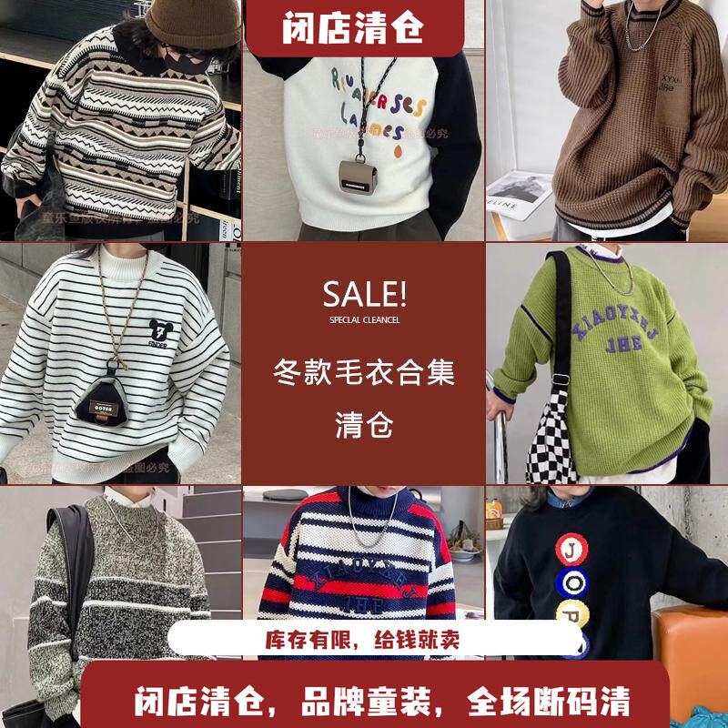 【冬款毛衣清仓合集】大E小e童乐鱼G+断码特价针织衫中大童