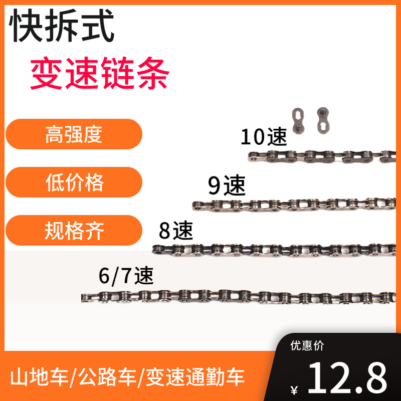 自行车10速链条9速变速链条/自行车山地车链条114节/21速24速专用