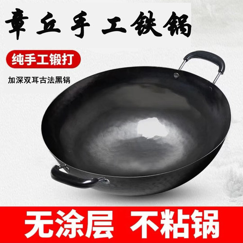 手工锻打章丘双耳铁锅