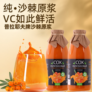 俄罗斯原装进口沙棘果汁生榨沙棘原浆0脂无添加VC饮料饮品