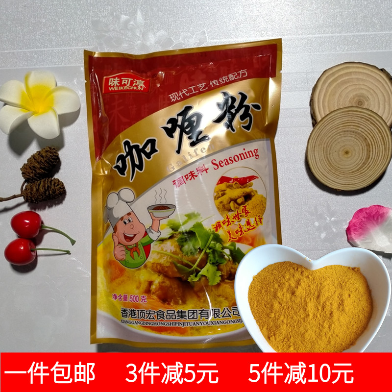 Factory mail curry powder 500g fried rice beef chicken rice seasoning barbecue hotpot ingredients