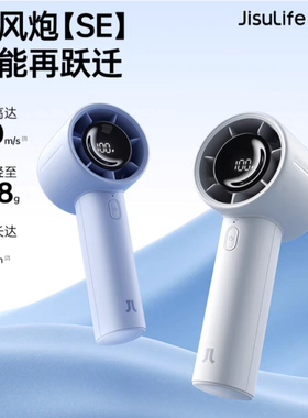 几素超高速100档手持风扇暴风充电户外小电风扇JisuLife便携pro1s
