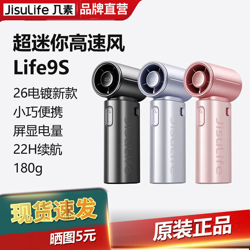 几素超高速迷你手持风扇便携式学生户外充电长续航电风扇life9S