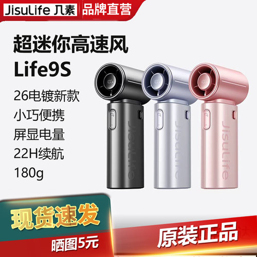 几素超高速迷你手持风扇便携式学生户外充电长续航电风扇life9S