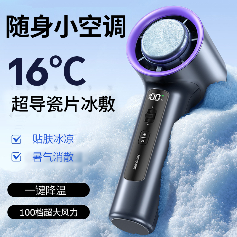 【制冷小空调】一键冰敷百档大风