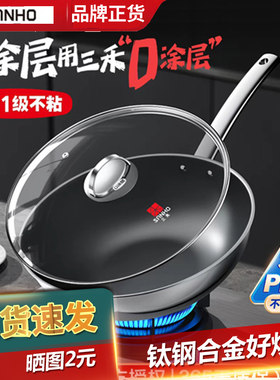 【商场款】三禾0涂层钛合金炒锅