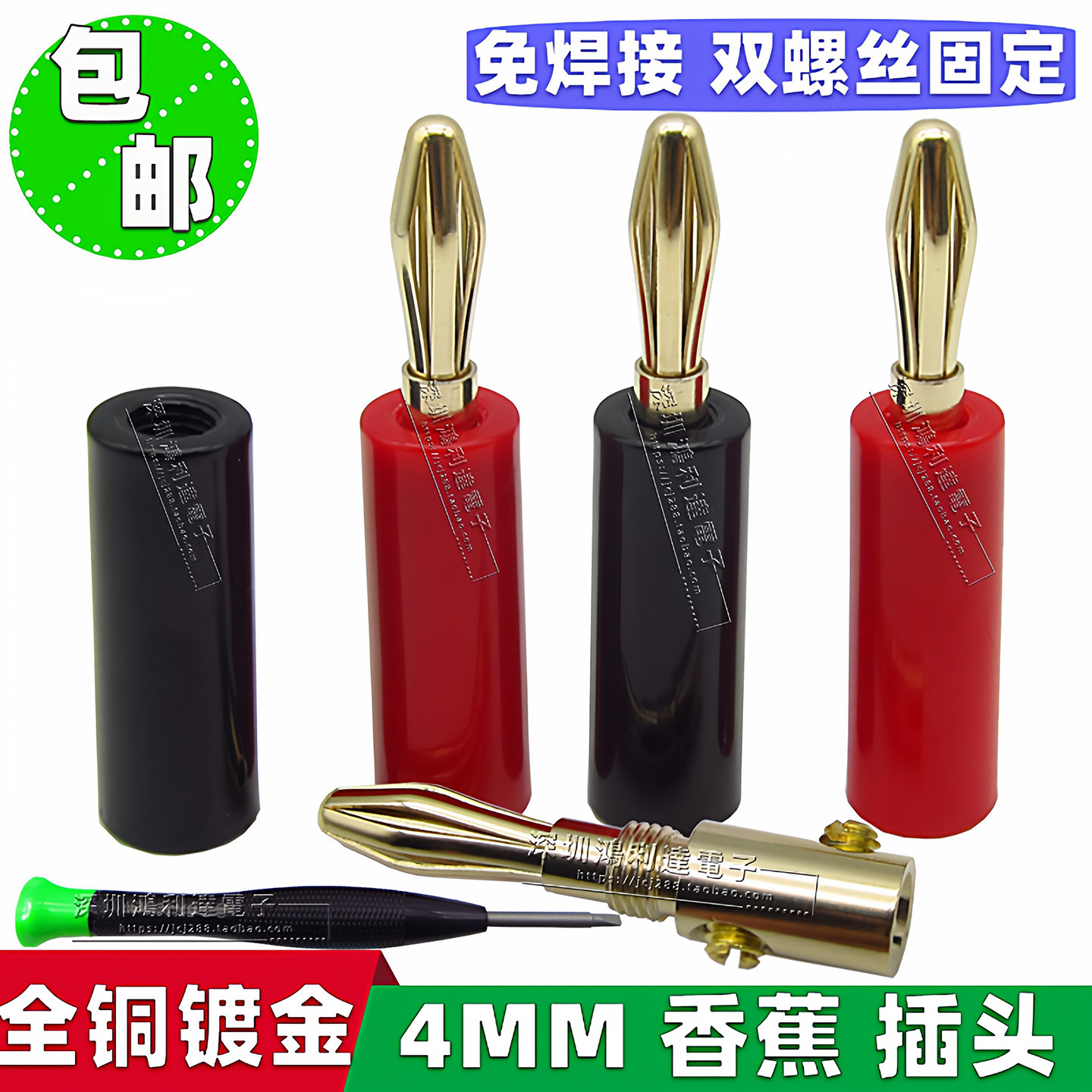 4MM纯铜镀金香蕉插头连接头发烧香蕉头音响音箱线插座喇叭线插头