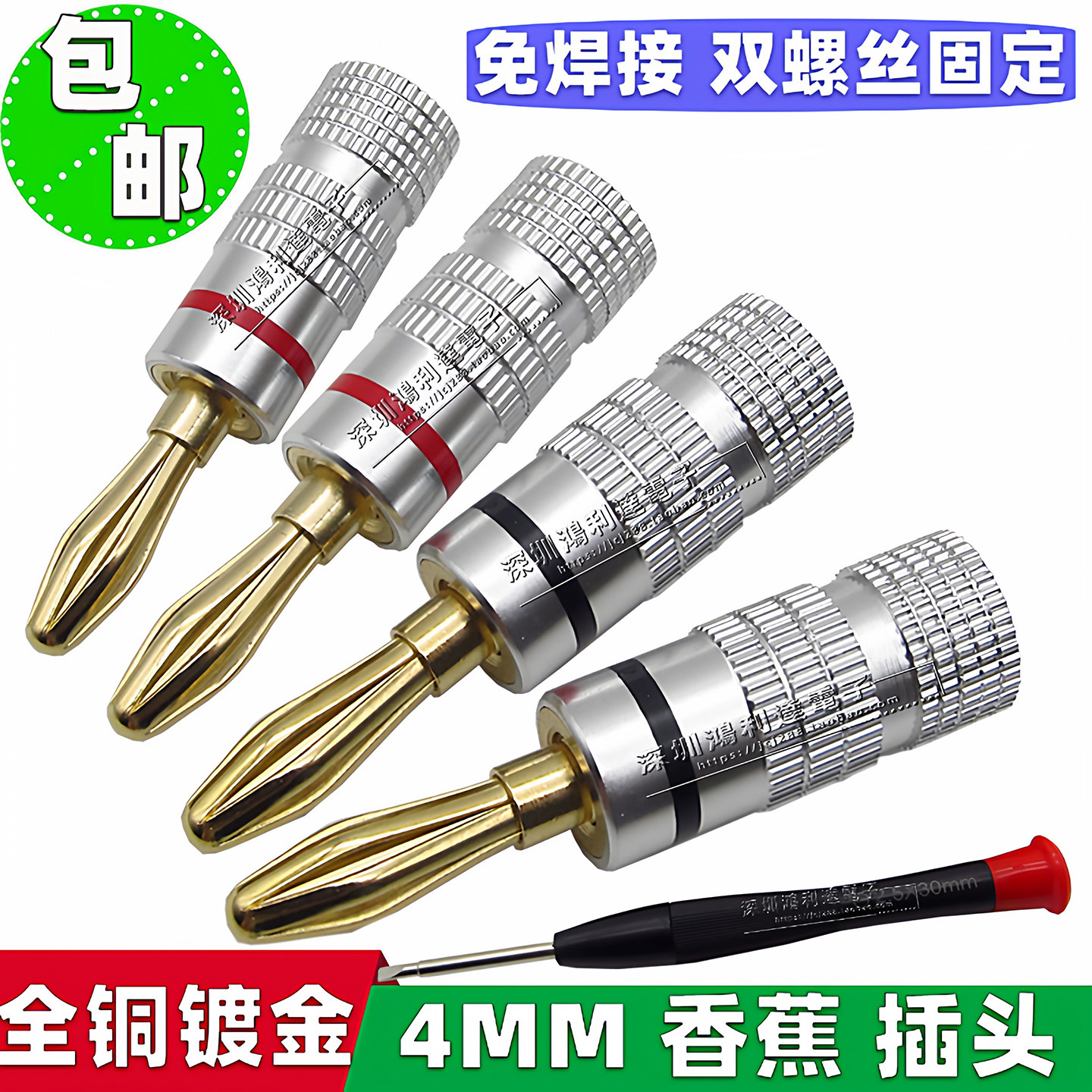 纯铜镀金香蕉插头 音响功放接线柱喇叭音箱线接头免焊4MM香蕉插头