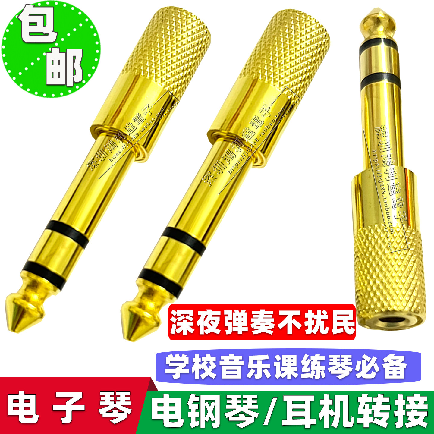 雅马哈电钢琴电子琴电子鼓耳机转接头转换器6.5转3.5插头6.35通用