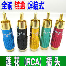 Lotus plug RCA head audio video plug color difference RCA head copper plated AV terminal solder
