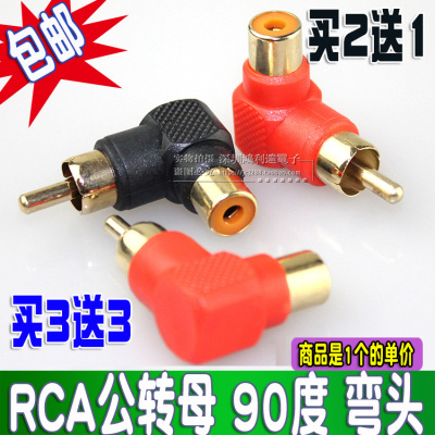型莲花直角弯头90度公对母RCA
