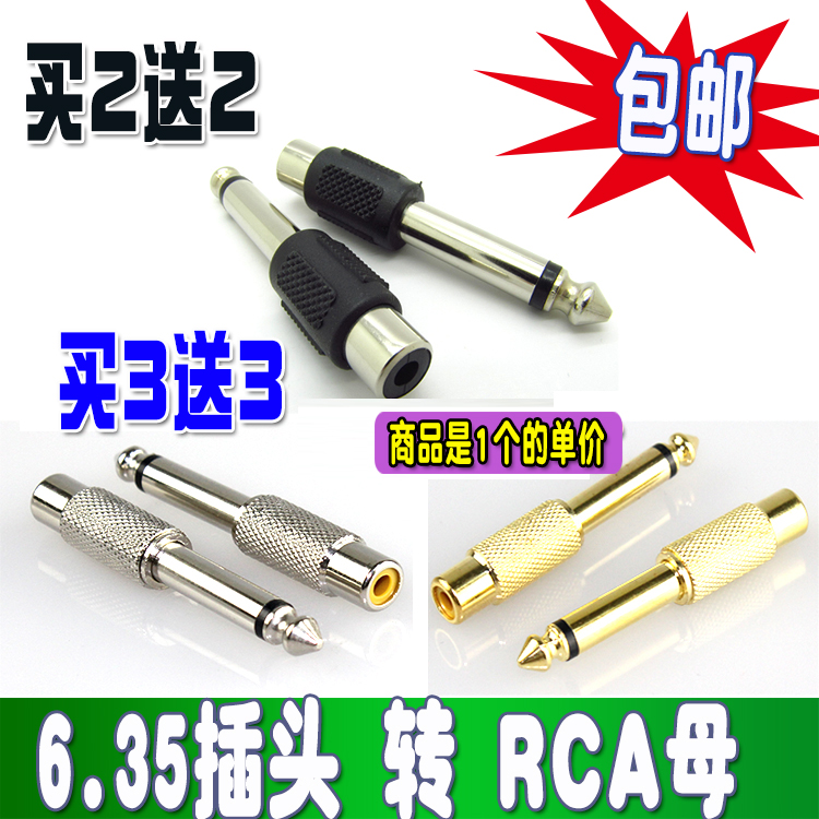 6.5转AV莲花头 6.35公转RCA莲花母转接头 调音台话筒音频转换插头 影音电器 端子 原图主图