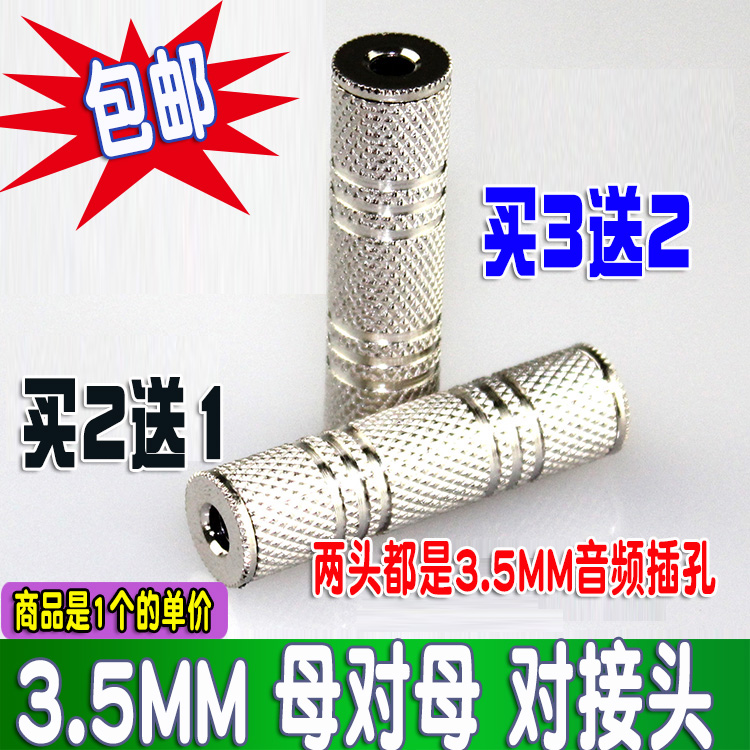 3.5母对母音频对接头 耳机音频线延长直通头 3.5MM音频转接头
