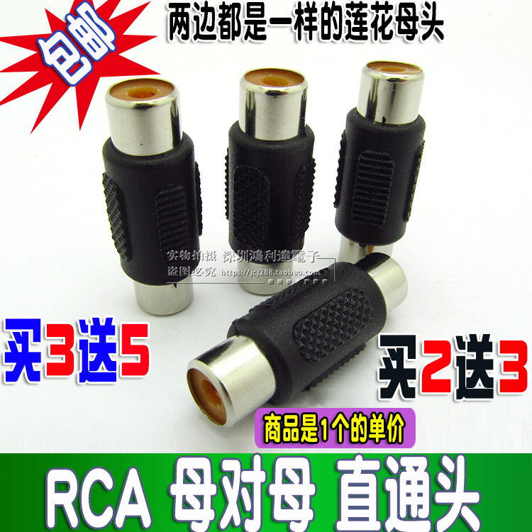 AV母对母莲花对接头 音频线延长器音视频av直通头莲花母对母