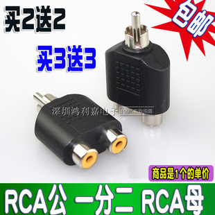 一分二RCA莲花公转母音频视频转接头一公对二母AV连接插头