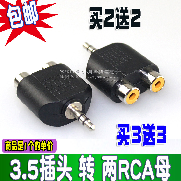 3.5mm对双莲花母转接头 3.5公一分二RCA母 音频转接口插头
