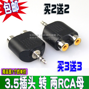 3.5mm对双莲花母转接头 音频转接口插头 3.5公一分二RCA母