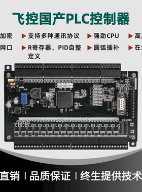 飞控PLC工控板TX3G 3U14MT 24MT 32MT 48MT 64MT PT100 网络PLC
