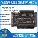 FX3U 国产PLC 飞控 32MT 编控制器 工控板 8路100K脉冲